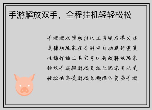 手游解放双手，全程挂机轻轻松松