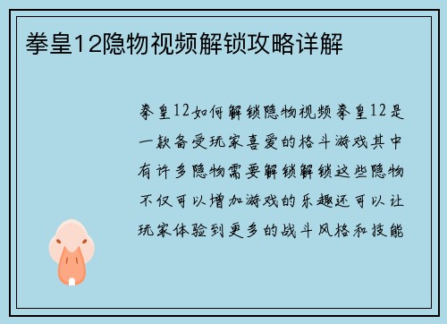 拳皇12隐物视频解锁攻略详解
