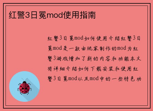 红警3日冕mod使用指南