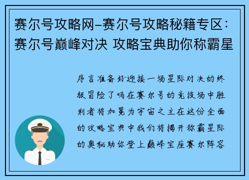 赛尔号攻略网-赛尔号攻略秘籍专区：赛尔号巅峰对决 攻略宝典助你称霸星际