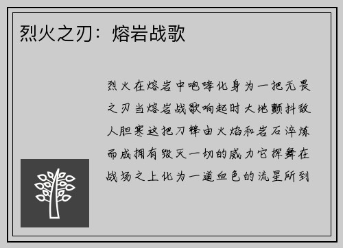 烈火之刃：熔岩战歌