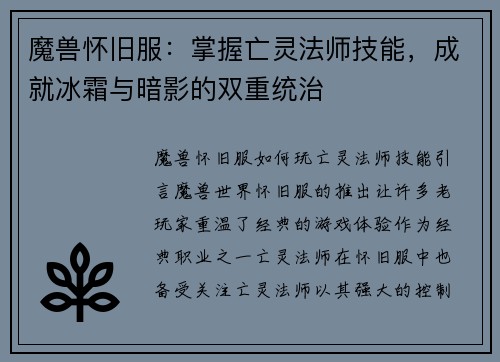 魔兽怀旧服：掌握亡灵法师技能，成就冰霜与暗影的双重统治